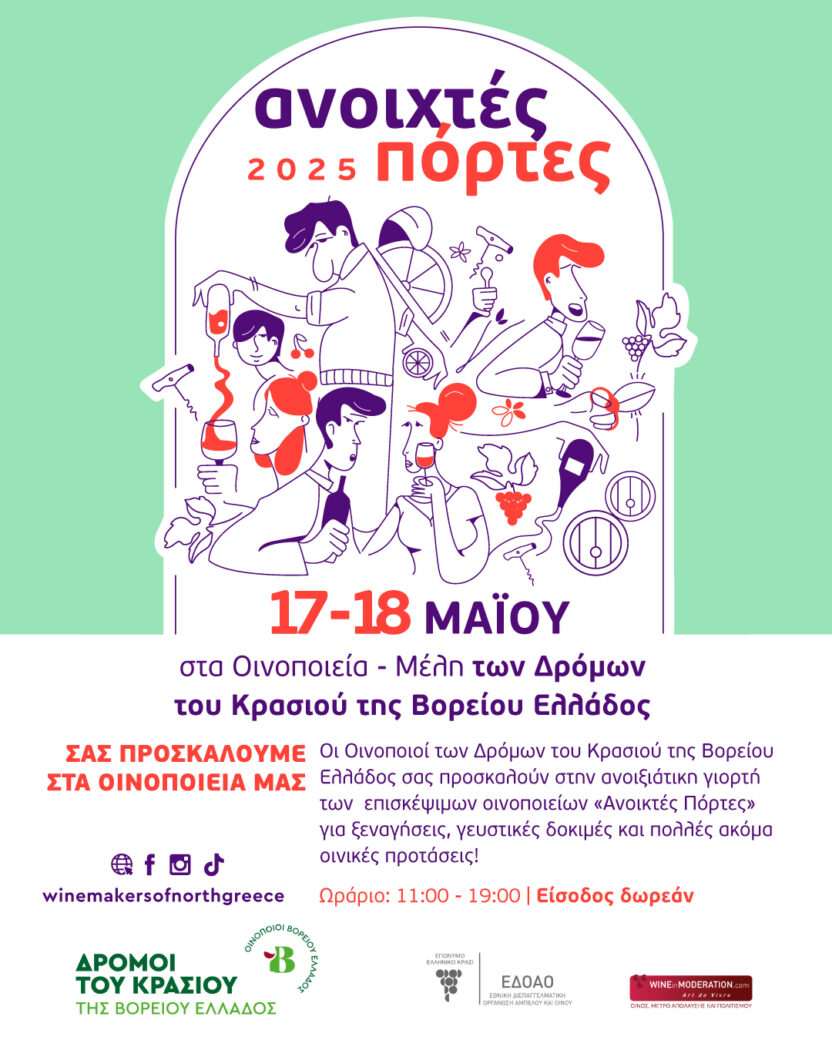 ENOABE_yliko_OpenDoors25_POST_GR_text